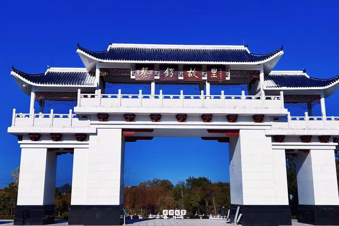 Cai E's Hometown Cultural Expo Park